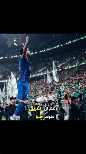 رجل البطوله ثيو ! #الهلال #ثيو_هرنانديز #كأس_الملك