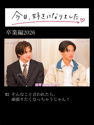 卒業編2026の特別イベント