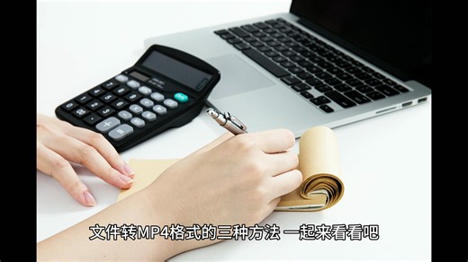 mov文件转MP4格式的三种方法