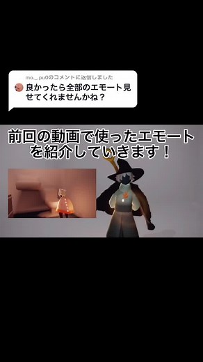 エモート紹介：Sky星を紡ぐ子供たちの魅力