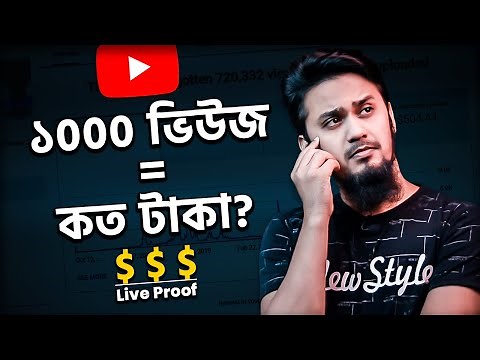 How Much Does YouTube PAY for 1000 VIEWS = $$$? 🤑🤑 | How Much Does a YouTuber Make