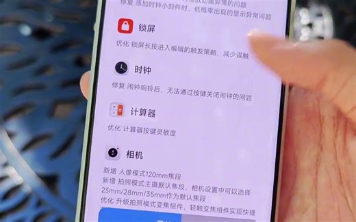 小米14Ultra在刚刚推送了全新的稳定版本的系统更新， 这次的系统更新内容写的很详细， 每一项内容下面的小 字终于不再像过去的那个样子。 对联式更新提