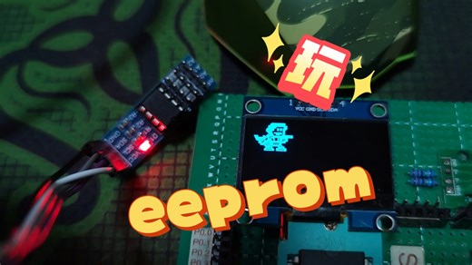 试一下at24c256芯片0_0原来这种EEPROM在写数据前不用先擦除