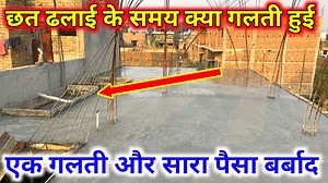House construction mistakes | Slab casting | Low cost house construction methods | Apna Ghar #RCC #steel #casting #construction #constructionsite | Apna Ghar