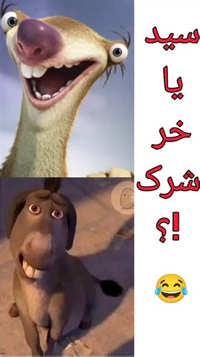با مزه ترین شخصیت های کارتونی🥹😂