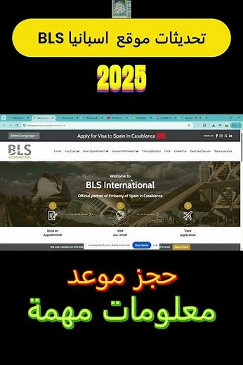 📱🇪🇸 طريقة حجز موعد تأشيرة إسبانيا | تحديث الموقع | عبر الهاتف خطوة بخطوة | شرح شامل 2025
