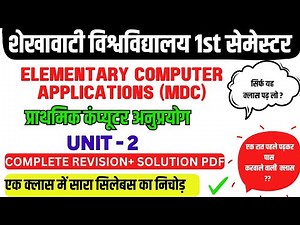 elementary computer application unit 2 || elementary computer application