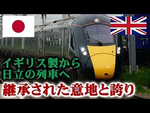 イギリス鉄道伝統と日本製列車が融合！驚きの歴史と最新技術を体感【#迷列車で行こう海外編 】現地突撃取材