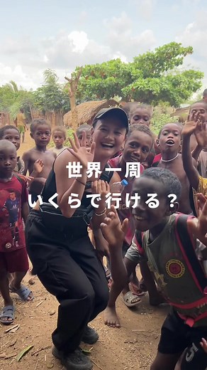 世界一周の総額を大公開！💰✈️ 【アフリカメインで24カ国】 #世界一周 #ひとり旅