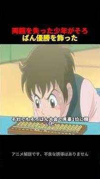 A man with no arms uses his tongue to operate an abacus #MovieRecap #Anime #BlackJack
