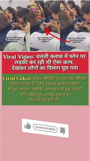 Class Mein Makeup? 💄 Dekho Ladki Ne Kya Jugaad Lagaya! 😂 #shorts #newslife