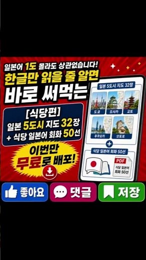 🇯🇵 일본 여행? 일본어 1도 몰라도 문제없어! (무료 지도+회화 자료)