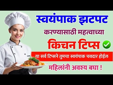 Very Useful 45 Kitchen Tips | अतिशय महत्त्वाच्या किचन टिप्स ✅| Kitchen Tips In Marathi