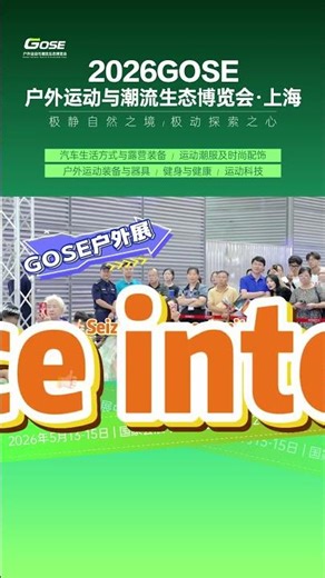 The 2026 GOSE Outdoor Expo delivers all you need in one place.#outdoorexpo