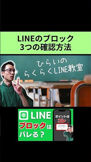 3 ways to check if someone has blocked you on LINE #shorts