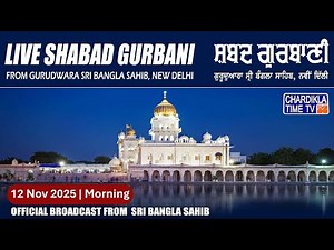 Live Gurdwara Sri Bangla Sahib Ji 12/11/2025 Morning | Gurbani Kirtan | Chardikla Time TV