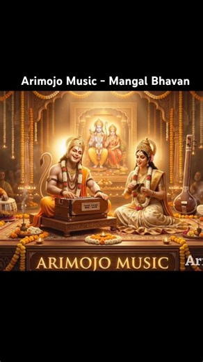 Mangal Bhavan Amangal Hari New Version | Ram Bhajan 2026 | Divine Hanuman #ram #siyaram