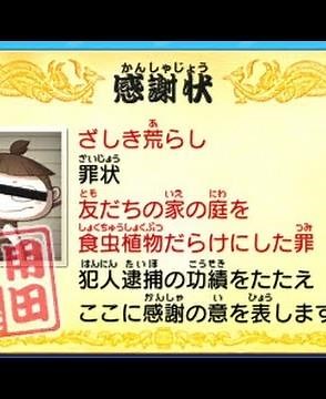 妖怪ウォッチ2 指名手配 団々坂で「ざしき荒らし」確保！