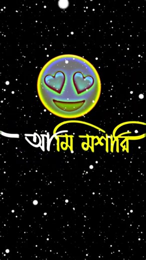 🗣️তুমি আমার সাথে মশারি তোমার আম্মু আমার..😍😜#love #vairalvideo #trendingshorts #YouTubeshorts #Bangla