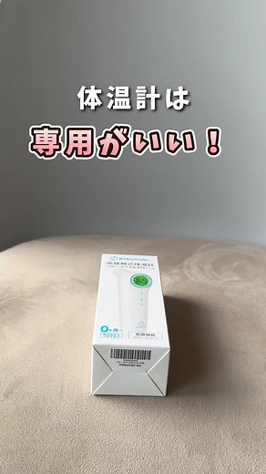 赤ちゃん用非接触体温計おすすめ！