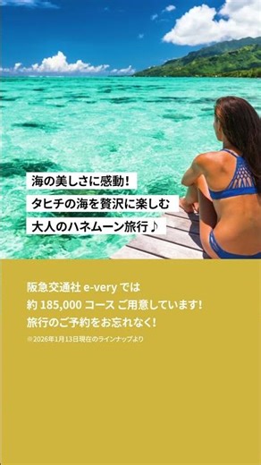 3 Recommended Honeymoon Trips for a Special Time Together #shorts