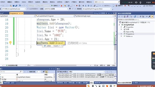C#集合类Arraylist hashtable