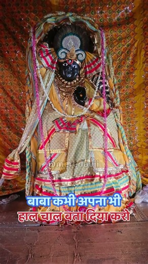 बाबा कभी अपना हाल बताओ #dauji #meredauji #baldeo