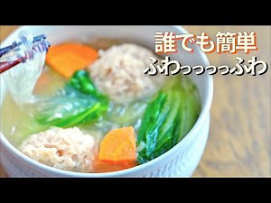 【誰でも簡単ふわふわに作れる】鶏団子と白菜の春雨スープ［腸活・ダイエット］