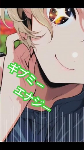 【オリジナル曲】ギブミーエナジー / 頑張るのが正解なんて誰が言った？(Official Audio) #shorts