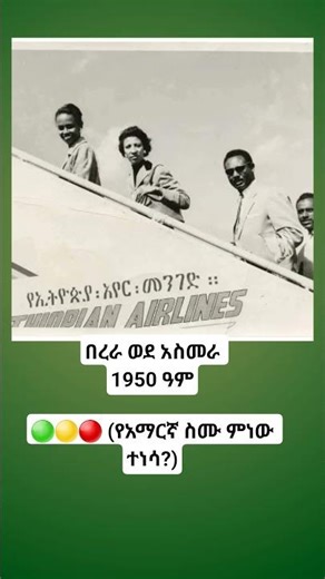 #habesha #love #history #abugida #ethiopia #eritrian