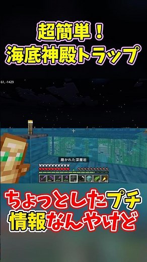 親子も驚愕！実は超簡単な海底神殿トラップ作り#マイクラ #ハードコア #親子実況