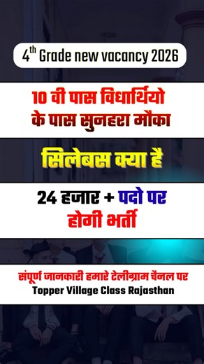 Rajasthan Safai Karamchari Bharti 2026 | 24000+ पद | 10वीं पास | Apply Process & Eligibility