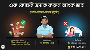 30K views · 123 reactions | ২০২৩ সাল ভিত্তিক কম্বাইন্ড ব্যাংকের...