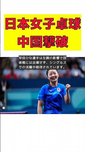 【卓球】16歳・張本美和が中国撃破！50年ぶりのアジア選手権優勝 #short #卓球 #張本美和 #アジア選手権 #中国撃破 #優勝