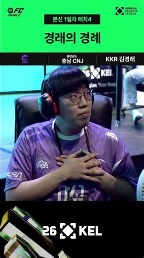 Gyeongrae's Salute | FC Mobile | 2026 Korea Esports League (KEL)