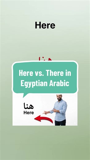 Egyptian Arabic 101: Here vs. There 🇪🇬 #TikTokArab #LearnEgyptian #ArabicForBeginners #EgyptianArabic