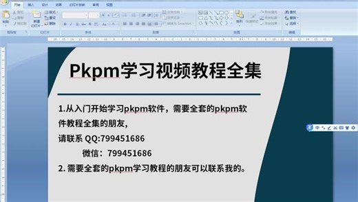 pkpm自学视频教程视频-标清