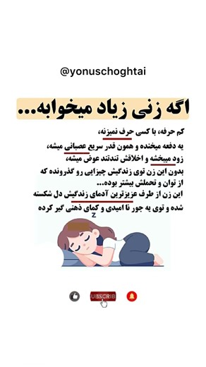 اگر زنی زیاد میخوابه.! #yonuschoghtai #وایرال #روانشناسی #زن #زندگی #افسردگی #یوتیوب_فارسی #شورت