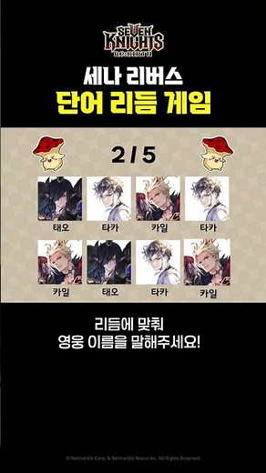 세나 모험가라면 무조건 성공하는 단어 리듬 게임