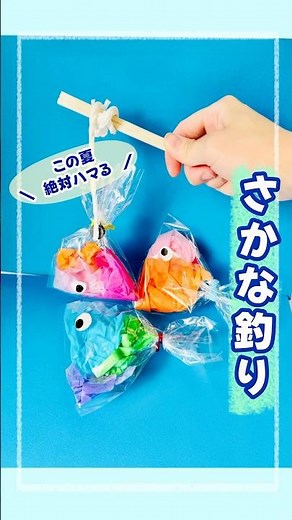 魚釣りゲーム🐟#保育 #保育士 #保育教材 #手作りおもちゃ#手作りゲーム#魚釣り#夏#夏のあそび#あそび