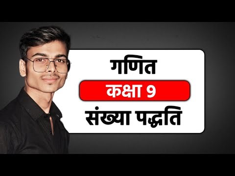 संख्या पद्धति || कक्षा 9 || गणित || हिन्दी मीडियम || पार्ट–01 || #गणित #maths