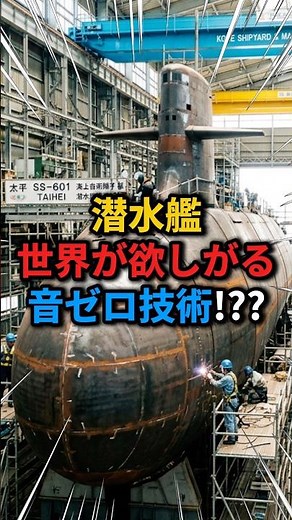 【自衛隊】世界初「リチウムイオン潜水艦」を造ったのは日本だった衝撃 #自衛隊 #潜水艦 #海上自衛隊 #おうりゅう