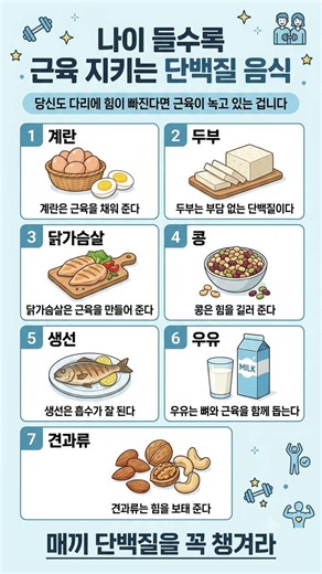 다리에 힘 빠지면 '이것' 녹고 있는 겁니다 😱 나이 들수록 꼭 먹어야 하는 단백질 음식 7가지
