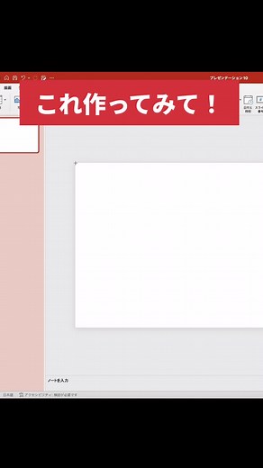 パワーポイントのテクニックとアイデアを紹介