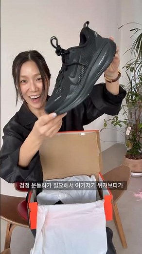 (내돈내산) 검정 운동화 추천 #나이키보메로18 언박싱