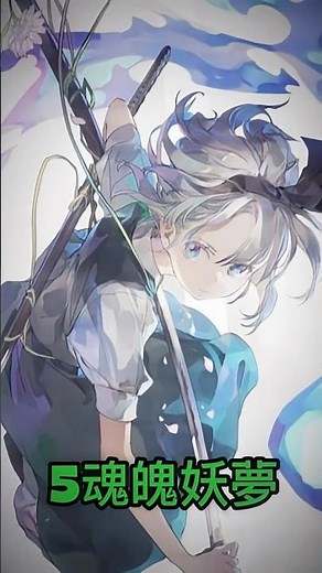 【東方妖々夢】強さランキング7TOP15―妖々夢#東方 #ランキング アナタがいない夜風