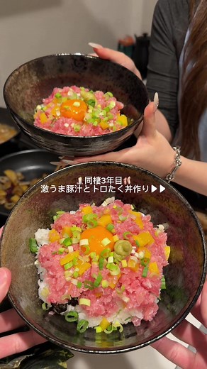 同棲3年目の激うま豚汁とトロたく丼作り