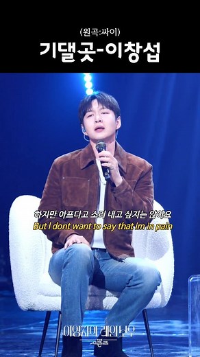 이창섭🍀🍑섭이디 on Instagram: "띄어쓰기 오타🥲 그래요 나 기댈곳이 필요해요 yes, I need a place to lean on 🎙기댈곳-이창섭 (원곡:싸이) 부르지오 에서 완곡해주길🥹 너무나도 와닿는 노래가사가 창섭이가 부르니 더 감동이였어💙 #이창섭 #비투비 #BTOB #leechangsub"