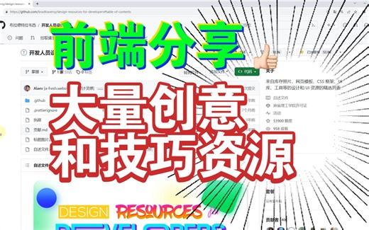 分享：大量创意和技巧前端资源