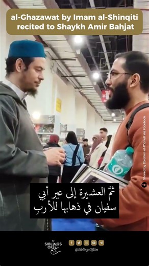 A Student Recites al-Ghazawāt from Memory | Shaykh Amir Bahjat Grants Ijāzah